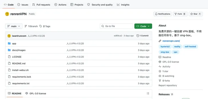 人人VPN GitHub 仓库：GPL-3.0，1 次提交