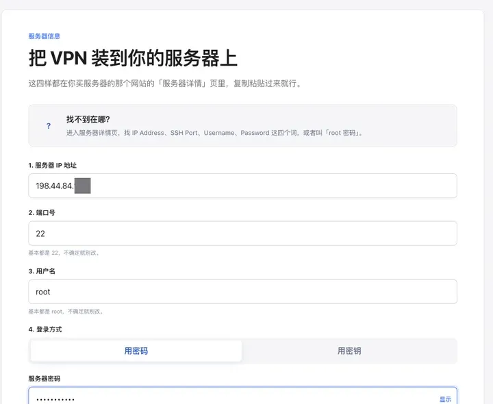 人人VPN 填写服务器 IP、端口、用户名、密码，IP 末段已打码