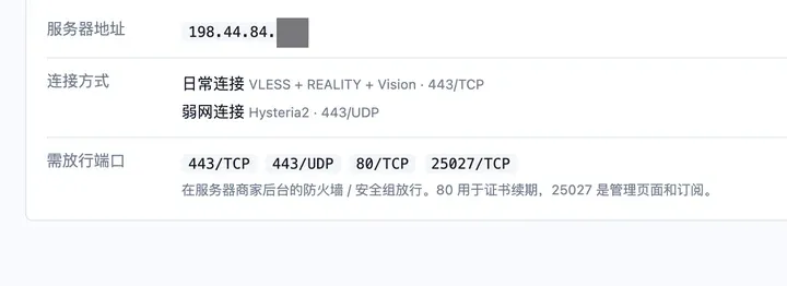 人人VPN 管理页面：连接方式 VLESS + REALITY + Vision 和 Hysteria2