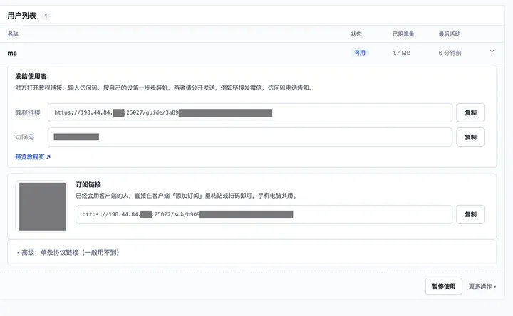 人人VPN 用户分享：教程链接、访问码、订阅链接（已打码）
