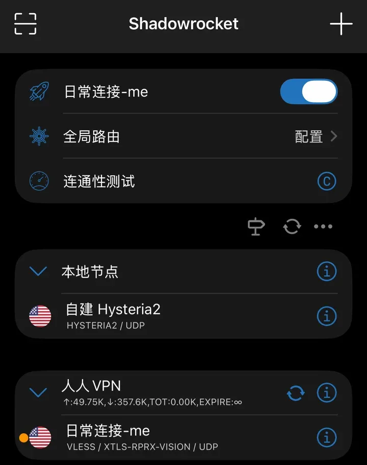 小火箭已连接人人VPN 的日常连接节点