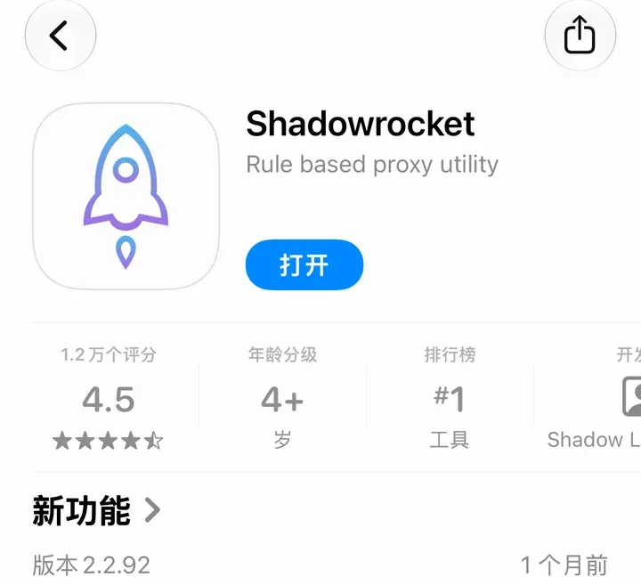 美区 App Store 的 Shadowrocket 页面