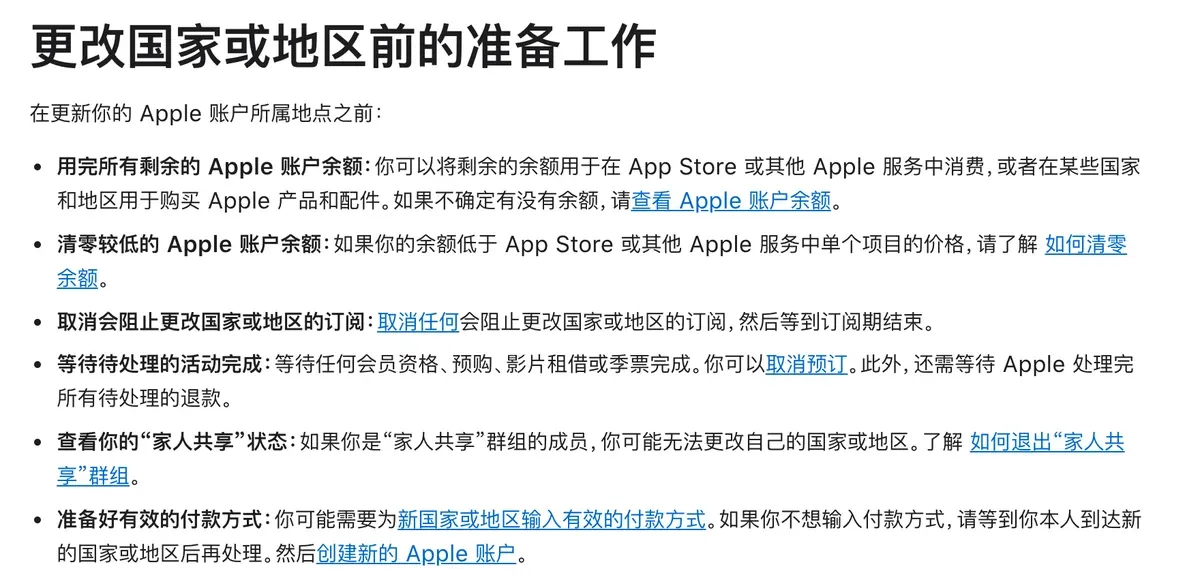 苹果官方“更改国家或地区前的准备工作”：准备好有效的付款方式，如果你不想输入付款方式，请等到你本人到达新的国家或地区后再处理