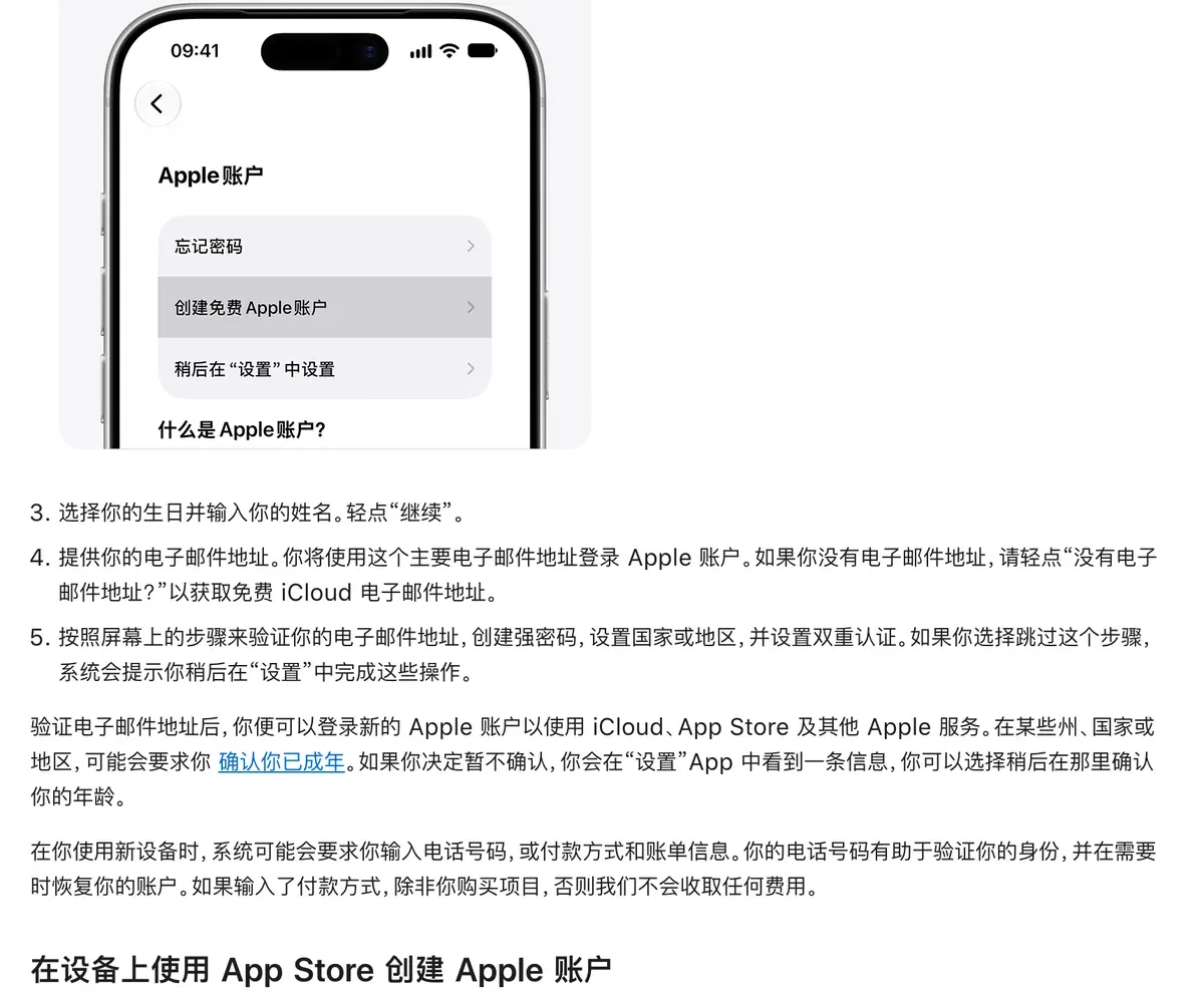 苹果官方“如何创建新的 Apple 账户”：在你使用新设备时，系统可能会要求你输入电话号码，或付款方式和账单信息