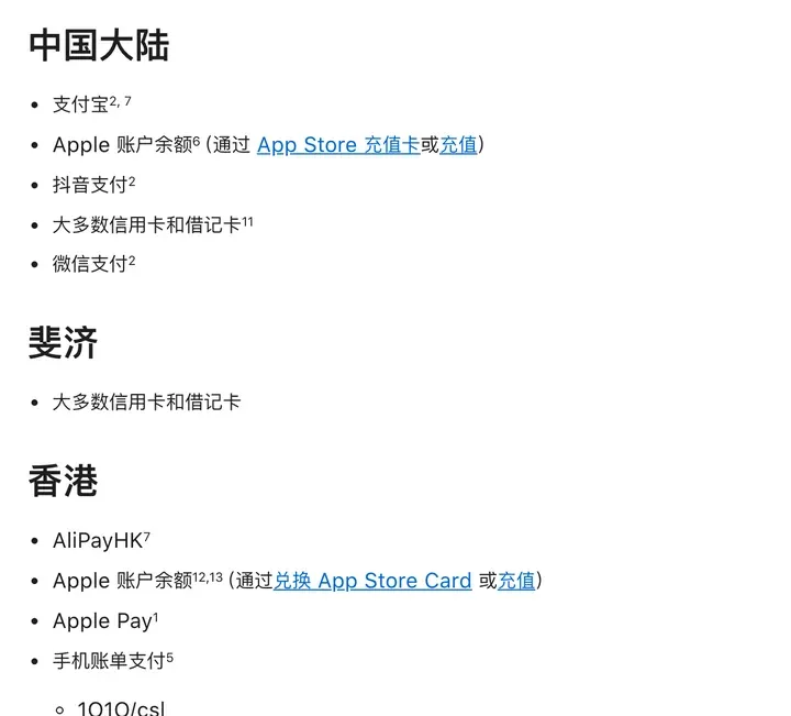 苹果官方付款方式列表：香港一栏有 AliPayHK、Apple 账户余额、Apple Pay、手机账单支付