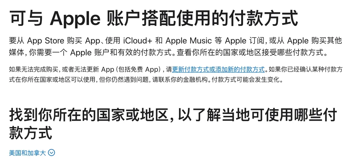苹果官方“可与 Apple 账户搭配使用的付款方式”页面