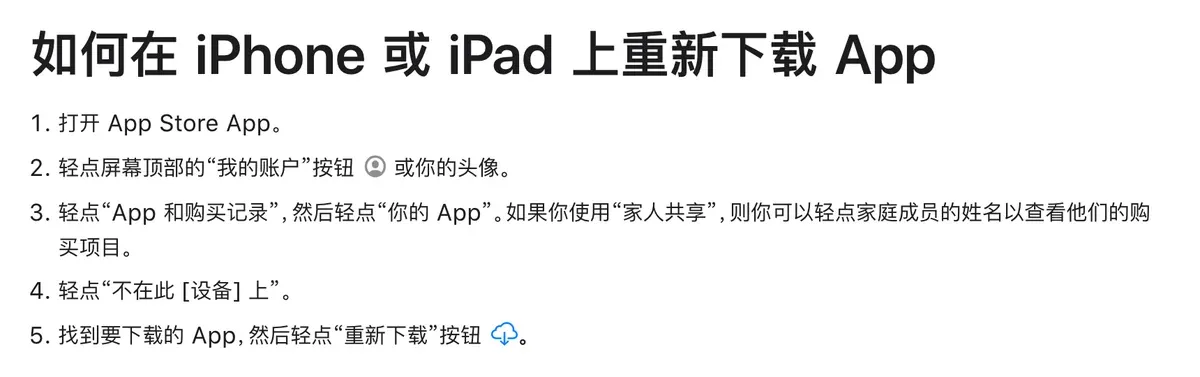 苹果官方“如何重新下载 App”：轻点“不在此[设备]上”，找到要下载的 App，然后轻点“重新下载”按钮