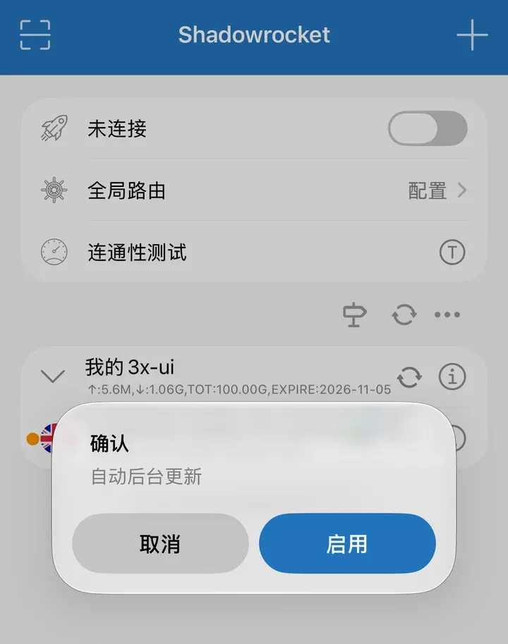 确认框：自动后台更新，取消 / 启用