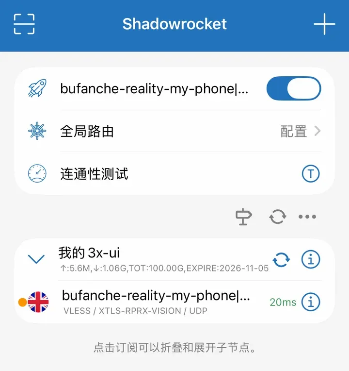 已连接，连通性测试 20 ms