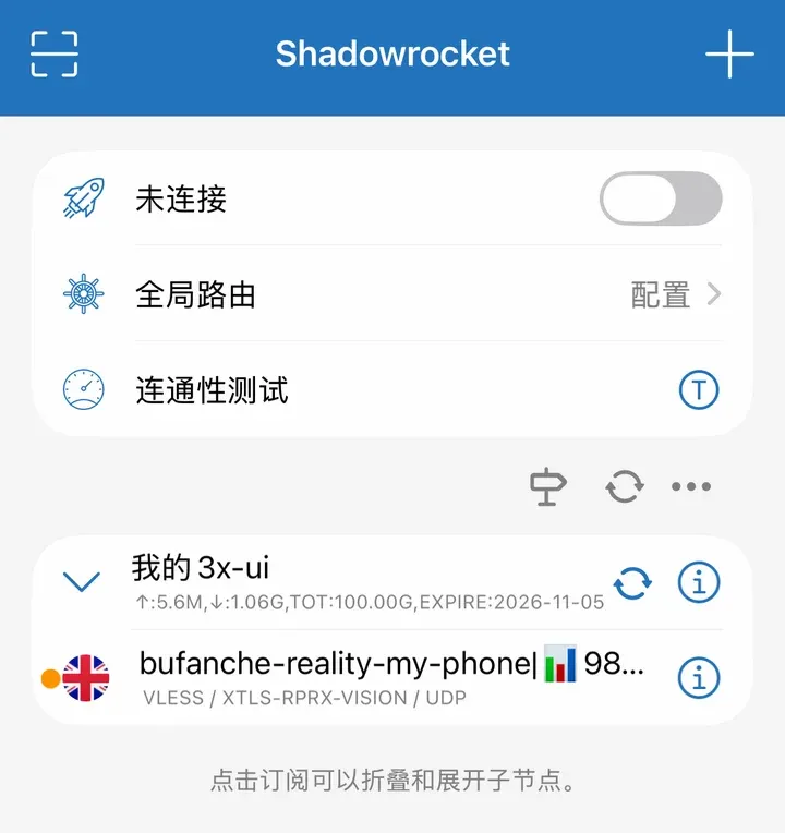 首页：订阅“我的 3x-ui”下面有一个 VLESS 节点