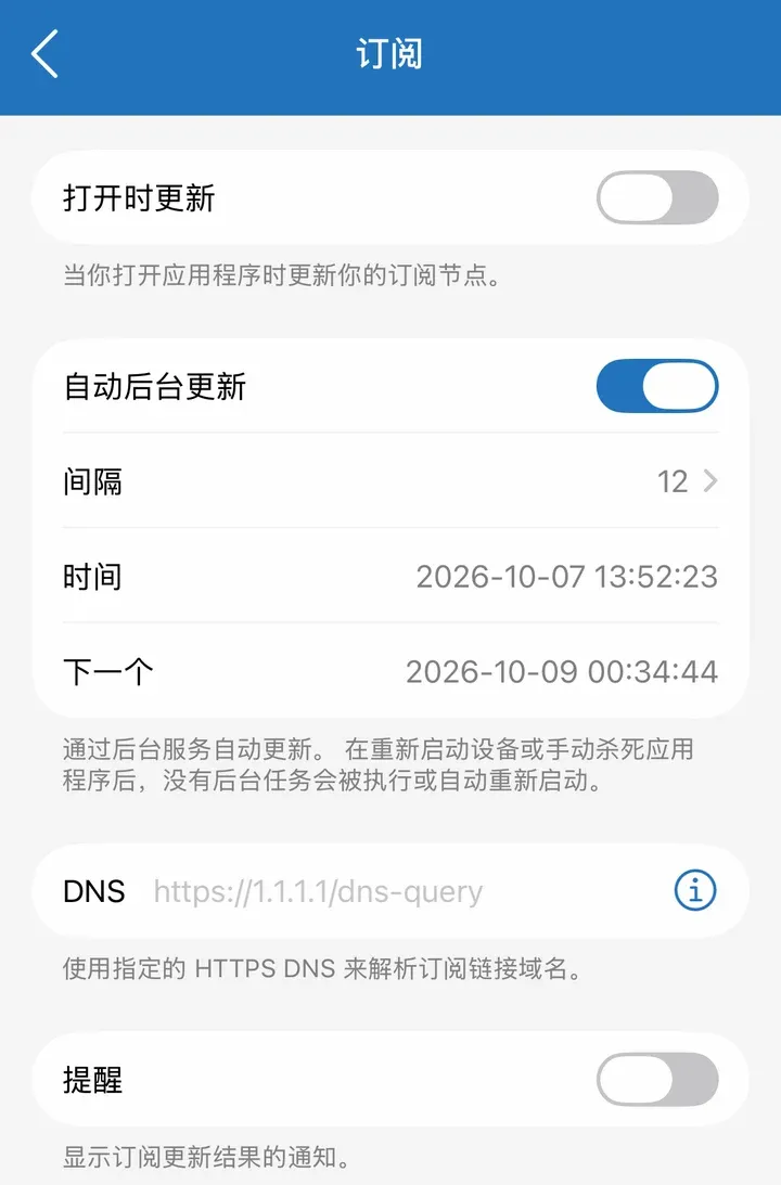 订阅设置：打开时更新（关）、自动后台更新（开）、间隔 12、下一个更新时间