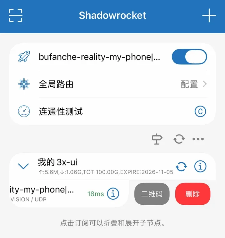 节点左滑：二维码、删除