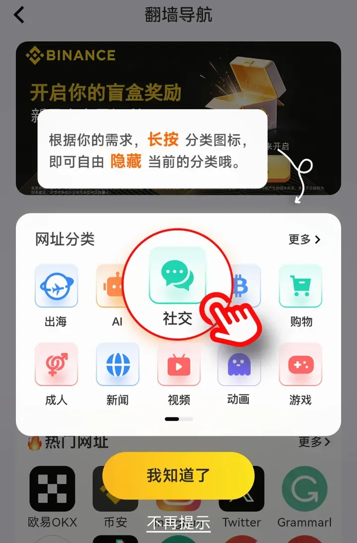 闪连VPN “翻墙导航”页，顶部是币安广告，分类里有“成人”，热门网址有欧易 OKX 和币安