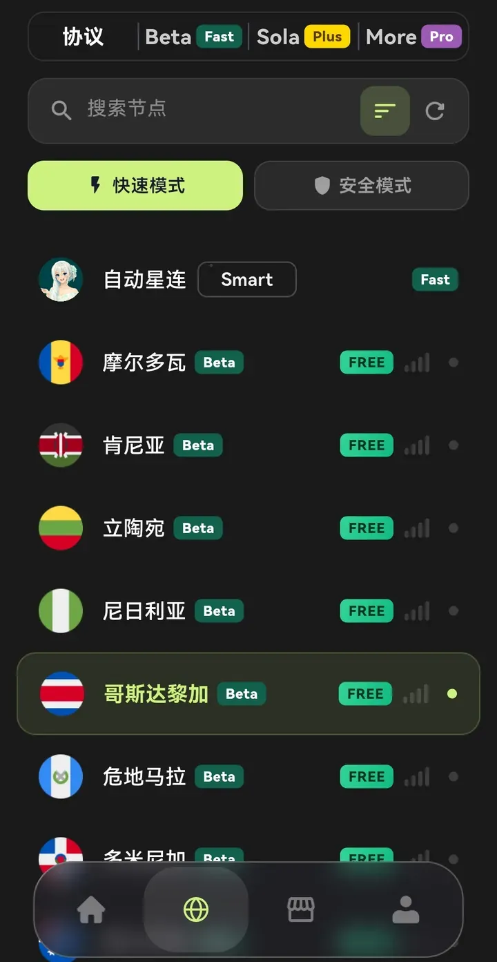 星连VPN 安卓节点列表：协议分 Beta、Sola、More 三栏，免费节点有摩尔多瓦、肯尼亚、立陶宛、尼日利亚、哥斯达黎加等