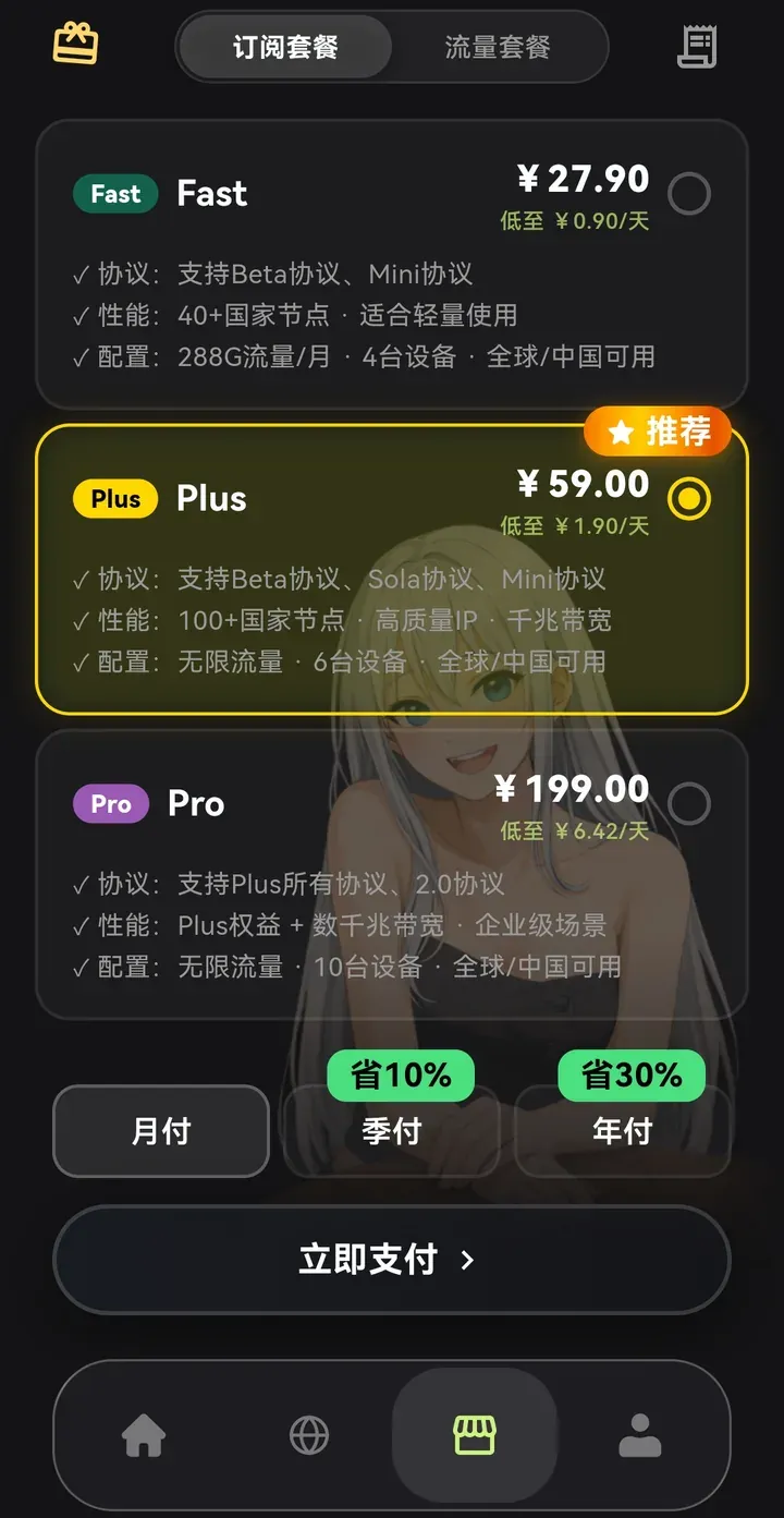 星连VPN 安卓 App 订阅套餐页：Fast ¥27.90、Plus ¥59.00、Pro ¥199.00，季付省 10%，年付省 30%