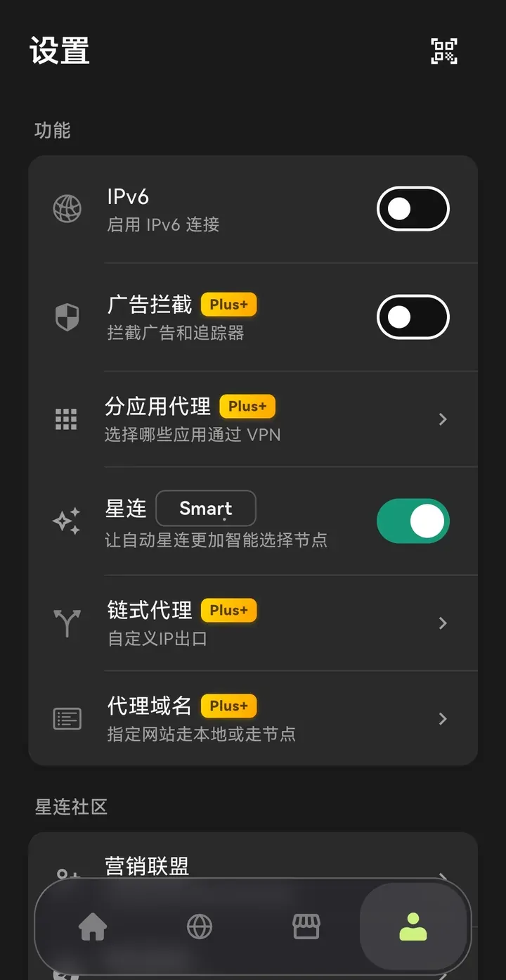 星连VPN 安卓设置页：IPv6、广告拦截、分应用代理、星连 Smart、链式代理、代理域名，多项标 Plus+