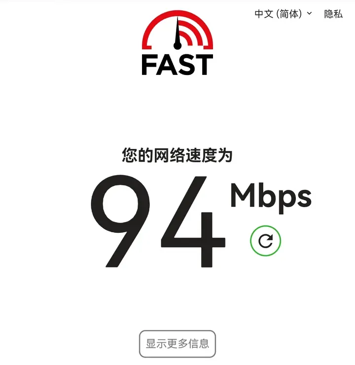 星连VPN 免费版连香港节点，Fast.com 下载 94 Mbps