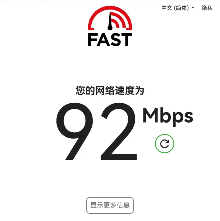 星连VPN 免费版连美国节点，Fast.com 下载 92 Mbps