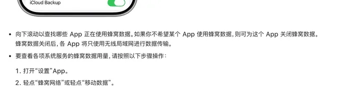 苹果支持文档：蜂窝数据关闭后，各 App 将只使用无线局域网进行数据传输