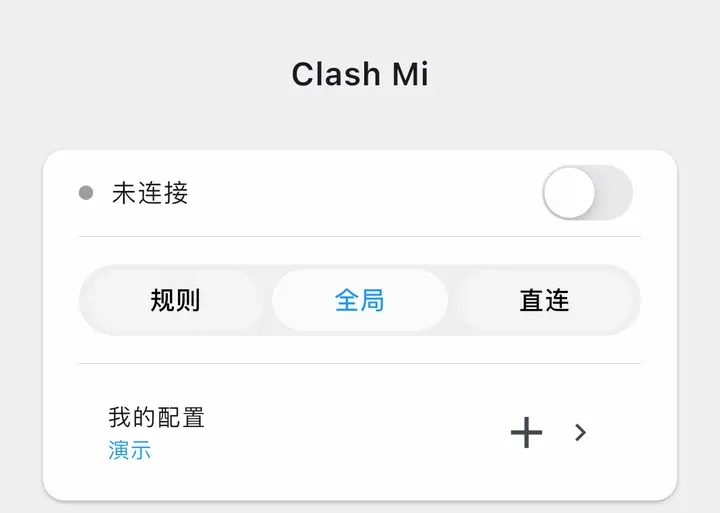 Clash Mi 首页：打开小火箭以后变成未连接
