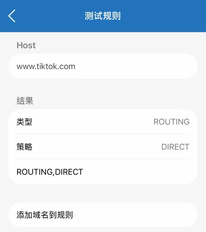 小火箭测试规则：直连模式下结果是 ROUTING,DIRECT