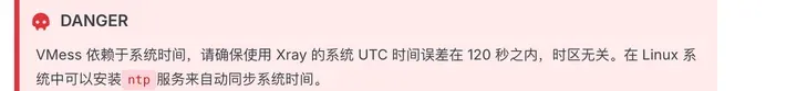 Xray 文档:VMess 依赖于系统时间,UTC 时间误差在 120 秒之内,时区无关