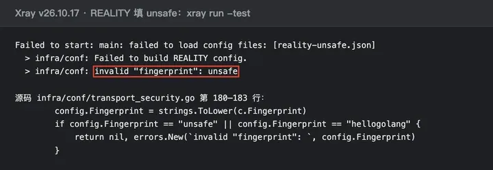 REALITY 填 unsafe:invalid “fingerprint”: unsafe,源码 transport_security.go 拒绝 unsafe 和 hellogolang