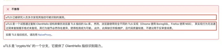sing-box 文档 utls 小节:不推荐,uTLS 已被研究人员多次发现其指纹可被识别的漏洞,不建议用于反审查场景