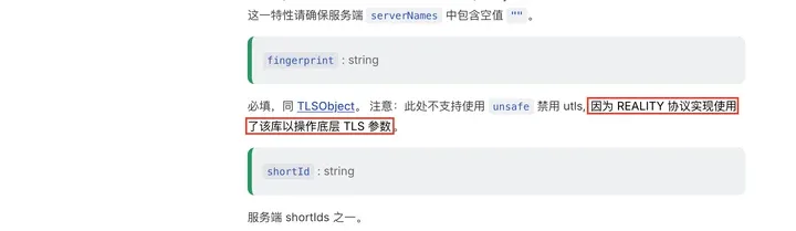 Xray 文档 REALITY 页:fingerprint 必填,不支持使用 unsafe 禁用 utls