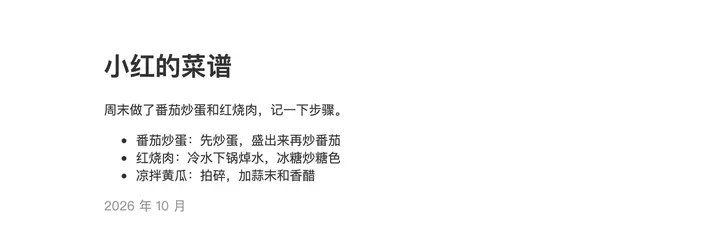 浏览器打开 Trojan 端口看到的回落网页：小红的菜谱