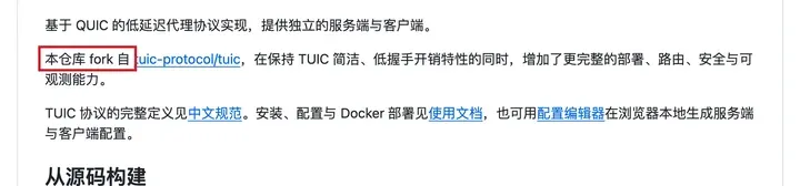 Itsusinn/tuic 仓库：本仓库 fork 自 tuic-protocol/tuic
