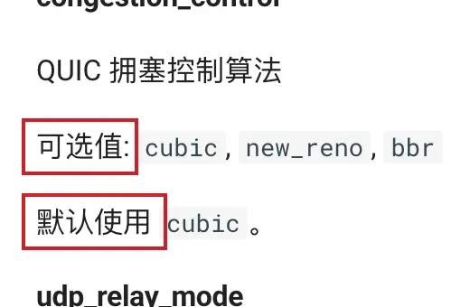sing-box 文档：TUIC 拥塞控制可选 cubic、new_reno、bbr，默认 cubic