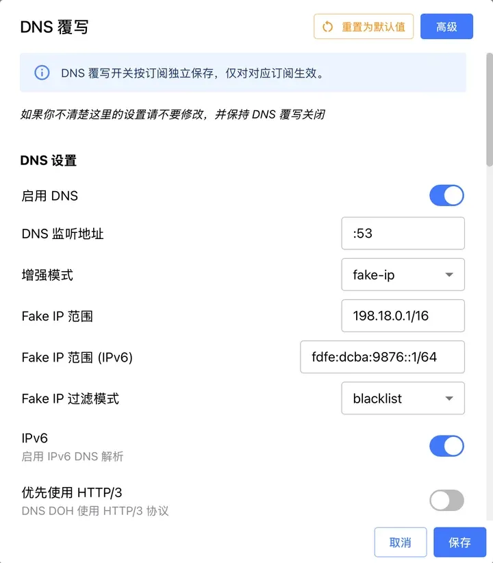 Clash Verge Rev DNS 覆写：增强模式 fake-ip，Fake IP 范围 198.18.0.1/16