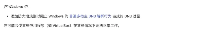 mihomo 文档：严格路由在 Windows 上阻止多宿主 DNS 解析造成的泄露，可能影响 VirtualBox