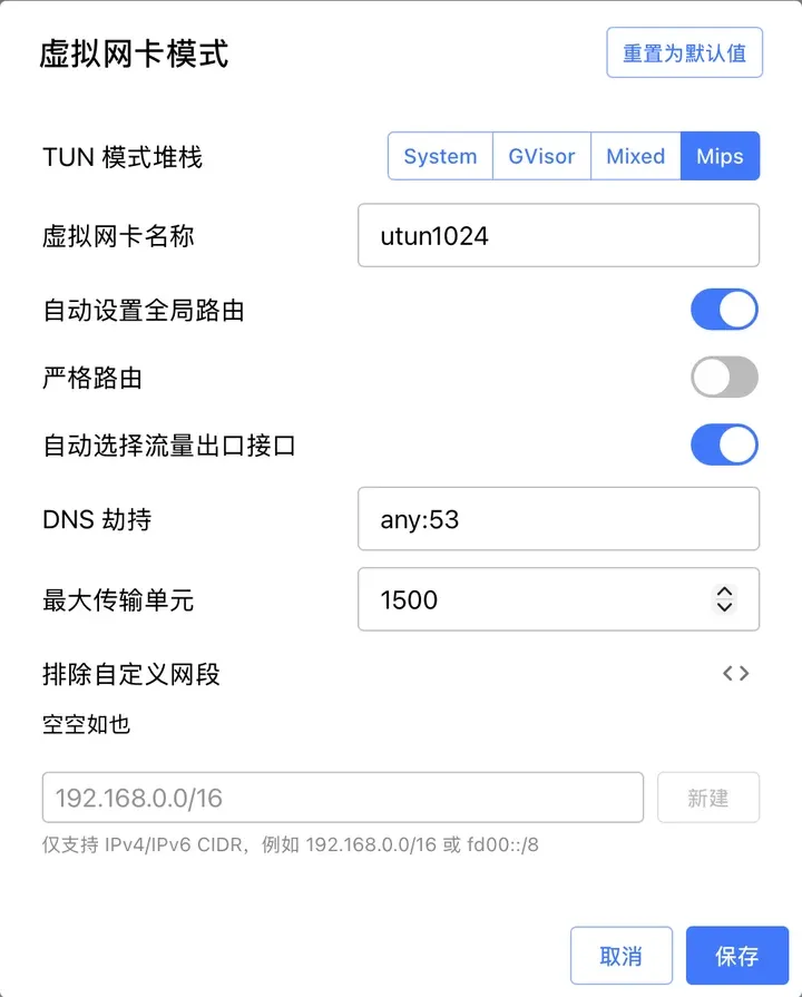Clash Verge Rev 虚拟网卡模式设置：TUN 模式堆栈、严格路由、排除自定义网段