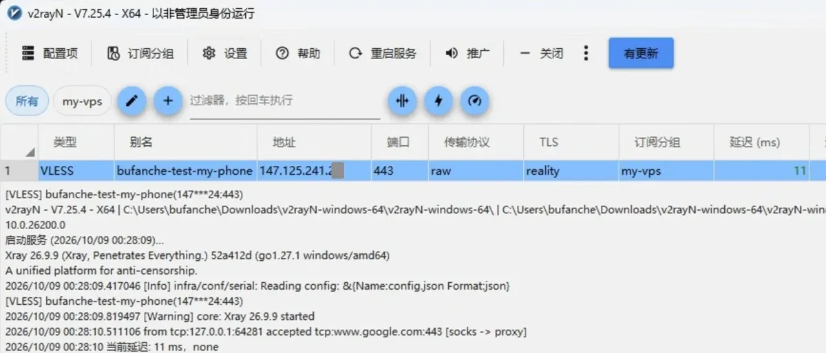 v2rayN 里导入的订阅节点:VLESS、reality,延迟 11 ms