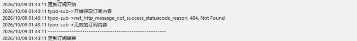 日志:typo-sub->net_http_message_not_success_statuscode_reason, 404, Not Found;无效的订阅内容