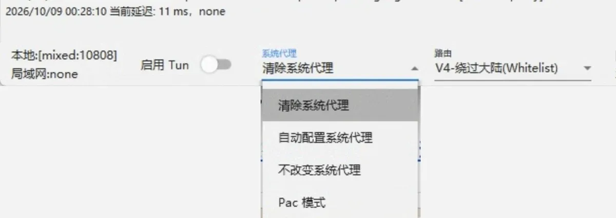 系统代理下拉:清除系统代理、自动配置系统代理、不改变系统代理、Pac 模式