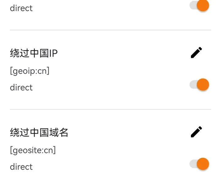v2rayNG 默认路由：绕过中国IP、绕过中国域名，direct