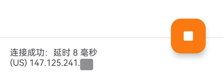 测试连接：连接成功，延时 8 毫秒（服务器 IP 末段已遮挡）