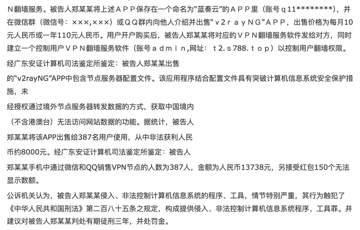 判决书：司法鉴定显示郑某某将 APP 出售给 387 名用户，非法获利约 8000 元
