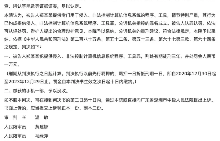 （2021）粤0307刑初1263号判决书：郑某某卖 v2rayNG 给 387 人，判有期徒刑三年，并处罚金一万元