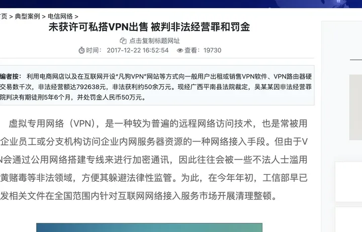 广西平南：吴某某网店卖 VPN 和刷机路由器，非法经营罪判 5 年 6 个月，罚金 50 万元