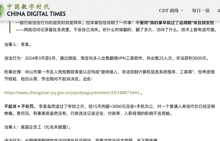 中国数字时代转载：李某出售 25 人次，非法获利 3000 元，检察院作出相对不起诉决定