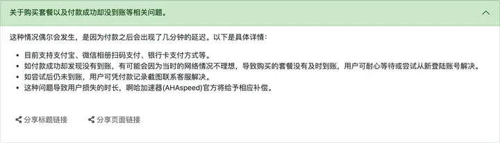 啊哈加速器常见问题：目前支持支付宝、微信相册扫码支付、银行卡支付方式