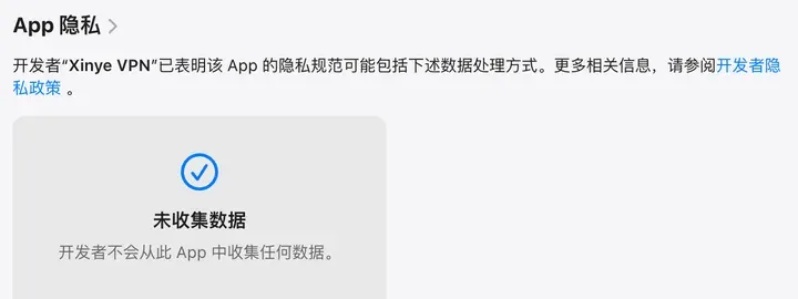 快喵VPN App Store 隐私标签：未收集数据