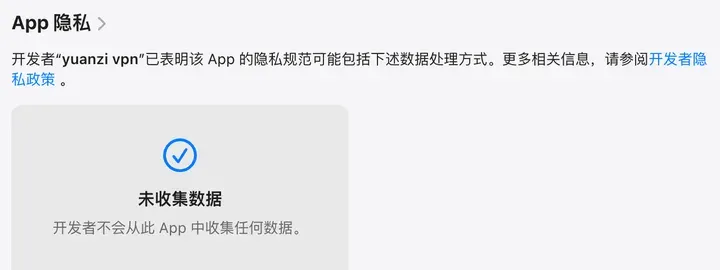 猎豹加速器 App Store 隐私标签：未收集数据，开发者不会从此 App 中收集任何数据