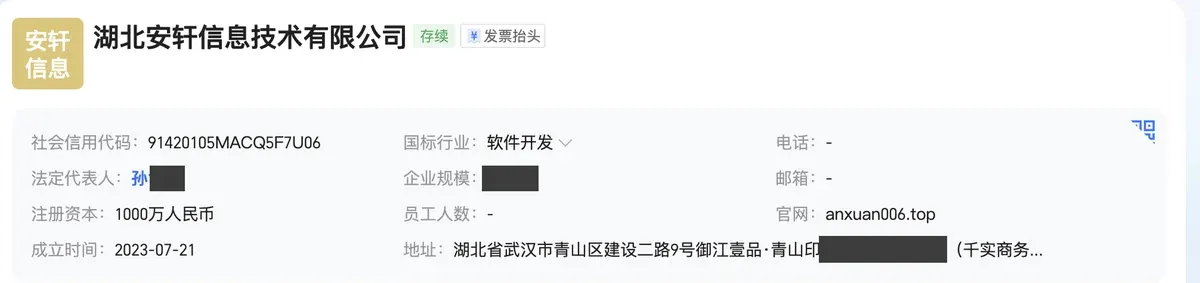 湖北安轩信息技术有限公司工商信息：2023-07-21 成立，注册资本 1000 万，软件开发