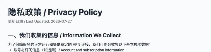龙虾加速器隐私政策：为了保障服务的正常运行和提供稳定的 VPN 连接