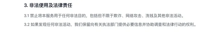 龙虾加速器服务条款第 3 条：如果发现任何非法活动，我们保留向有关执法部门提供必要信息并协助调查和法律行动的权利
